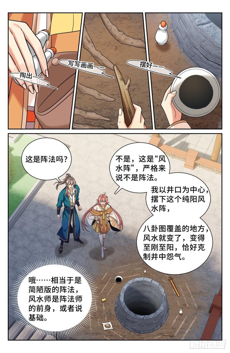 大奉打更人~漫画,203井内邪气4图