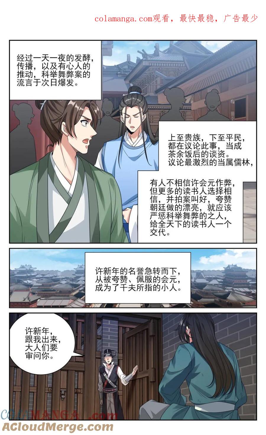 大奉打更人~漫画,第407话 403朝堂博弈1图