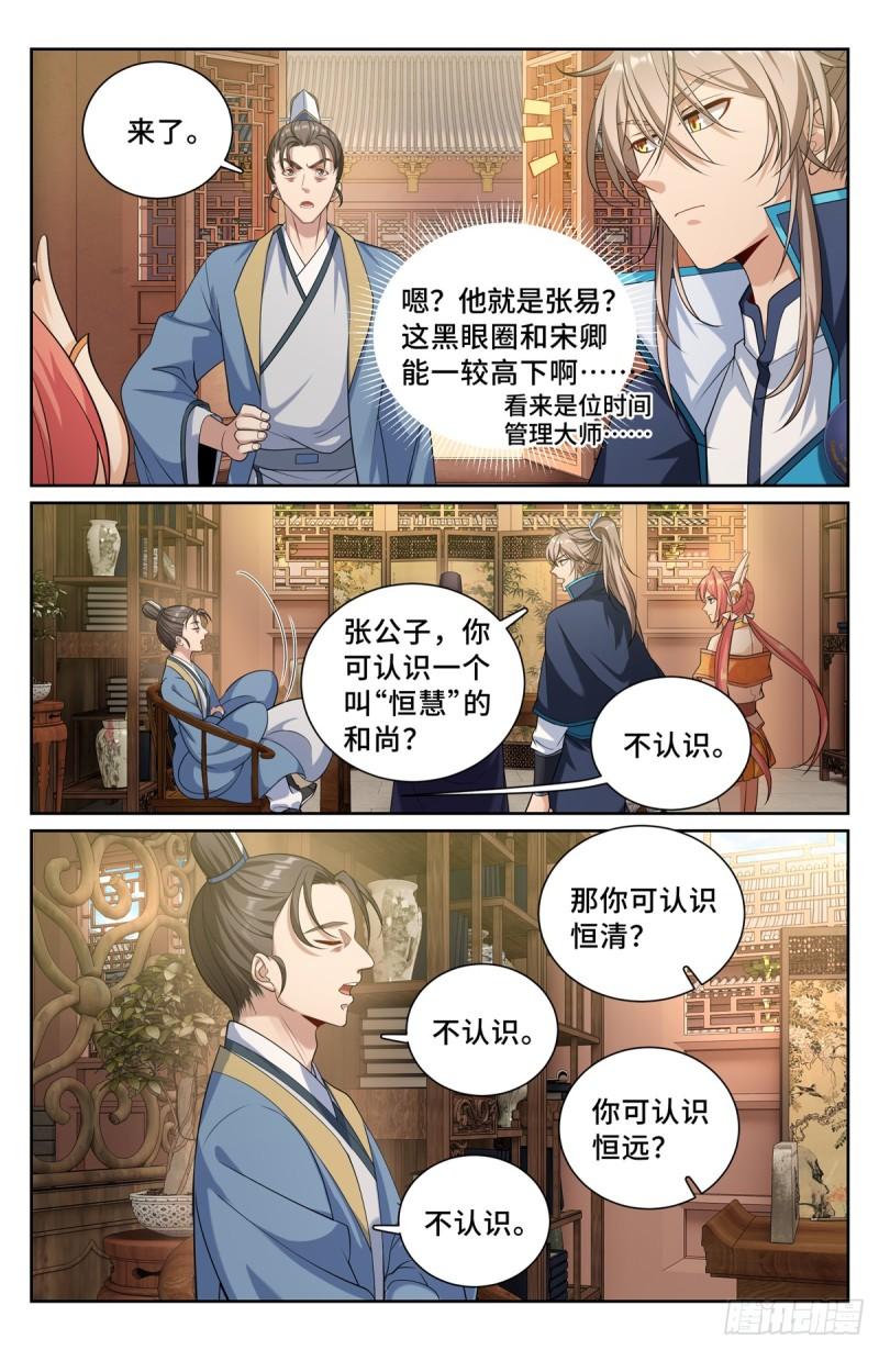 大奉打更人~漫画,183抢男人！5图