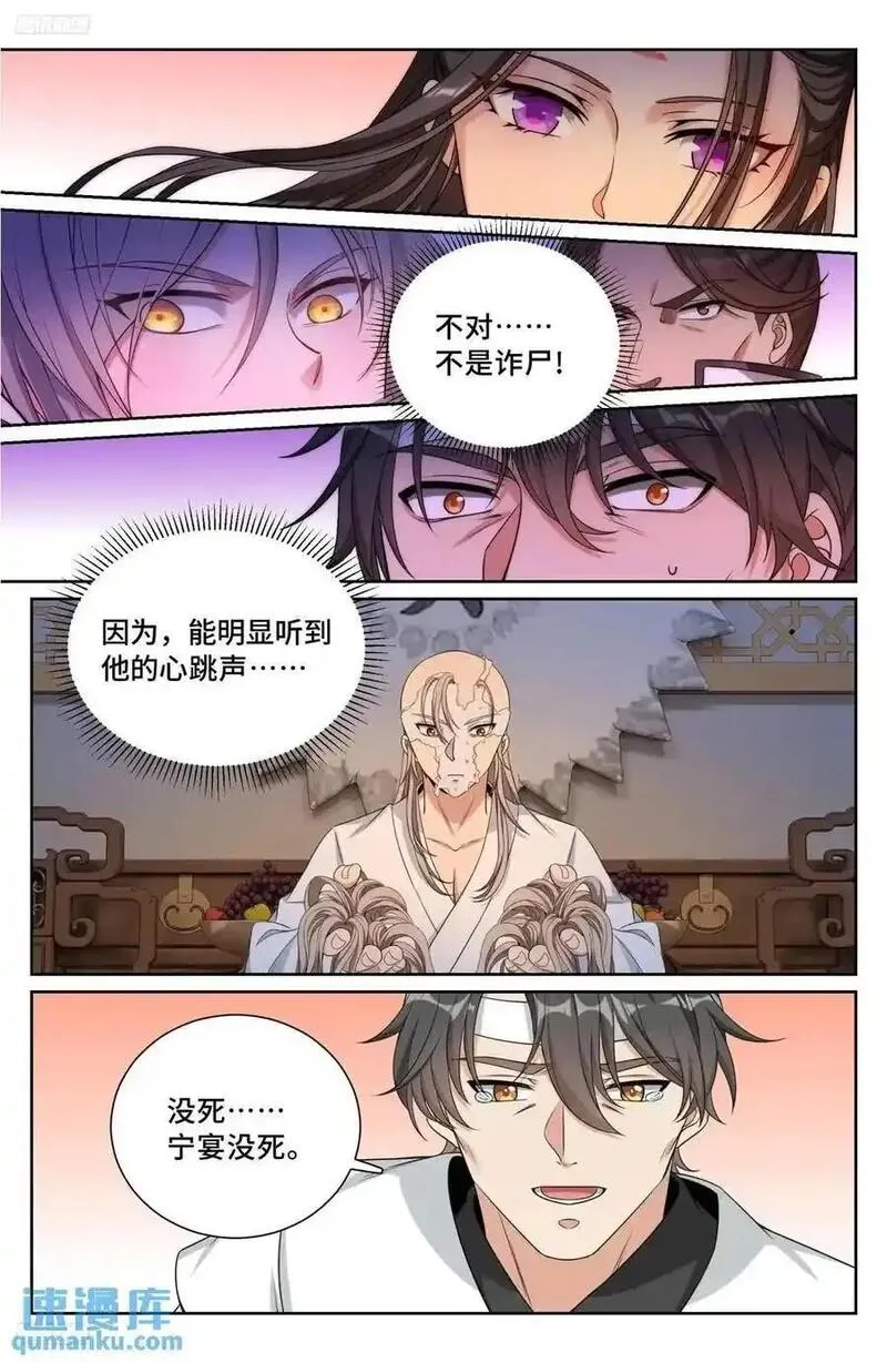 大奉打更人~漫画,292大哥活了！2图