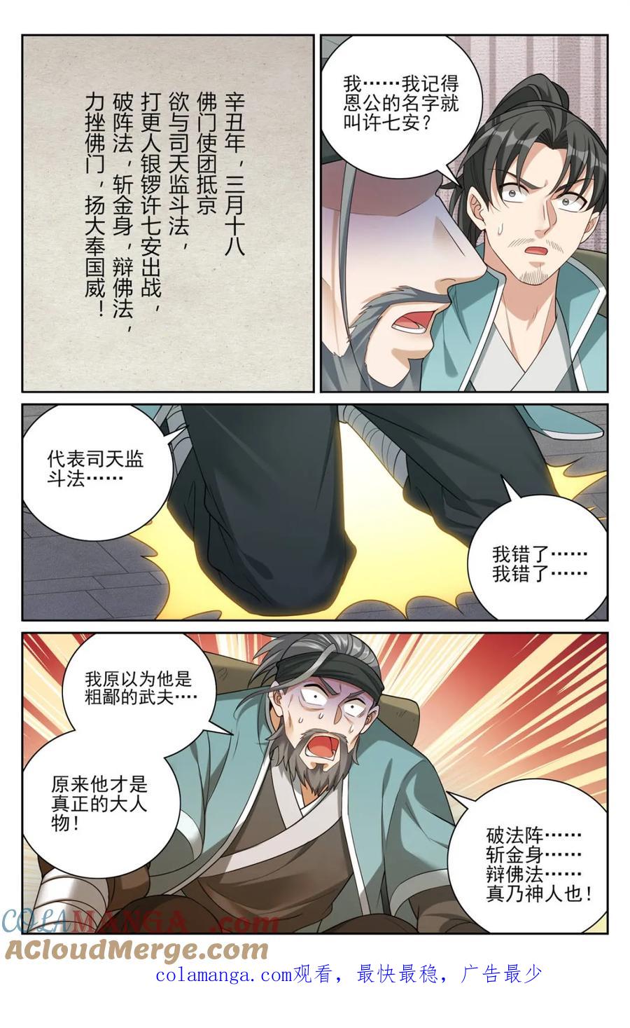 大奉打更人~漫画,第397话 393野生术士的来历1图