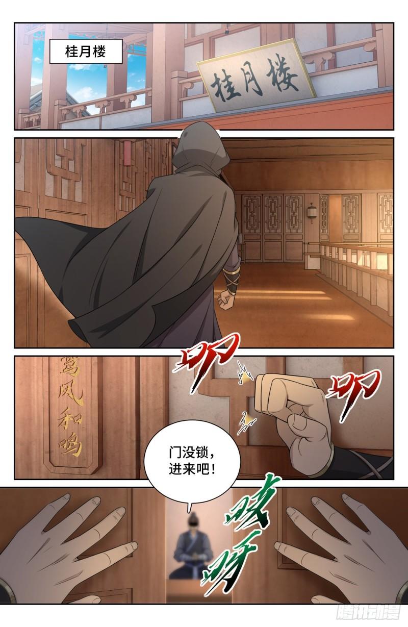 大奉打更人~漫画,097替死鬼4图