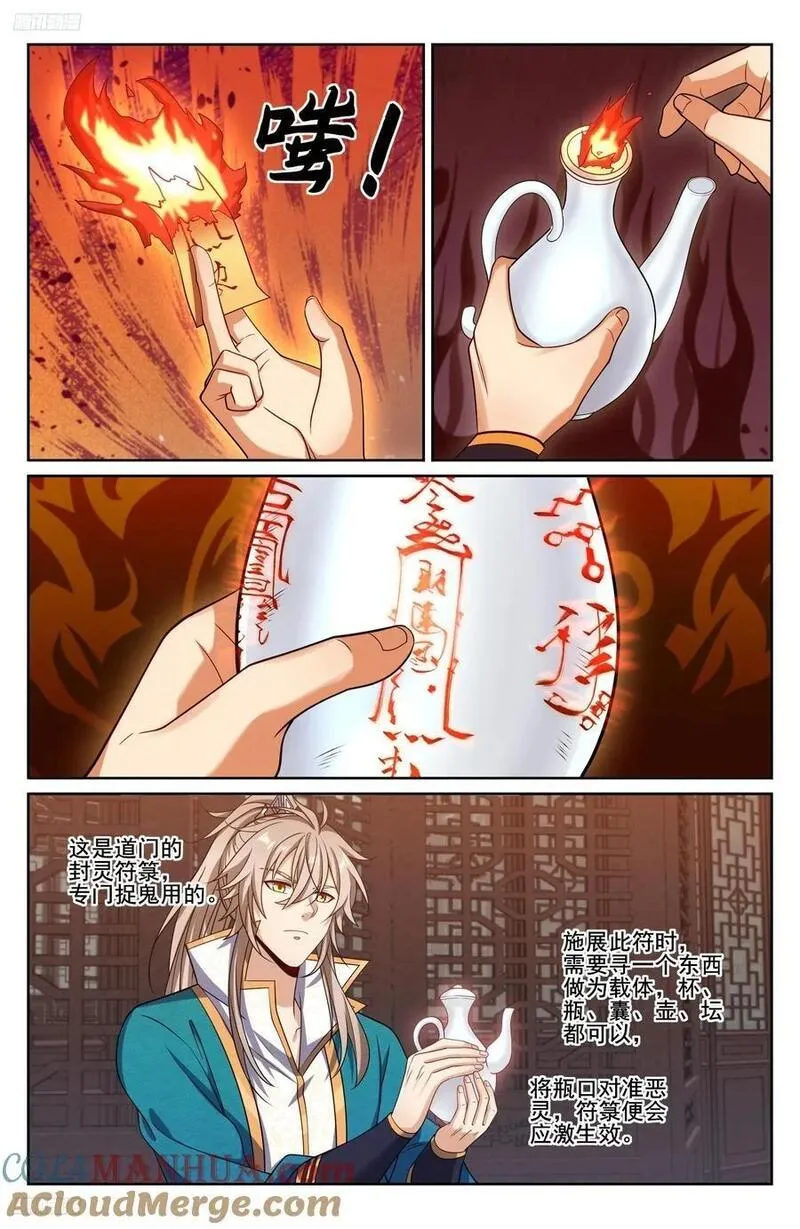 大奉打更人~漫画,242幻术3图