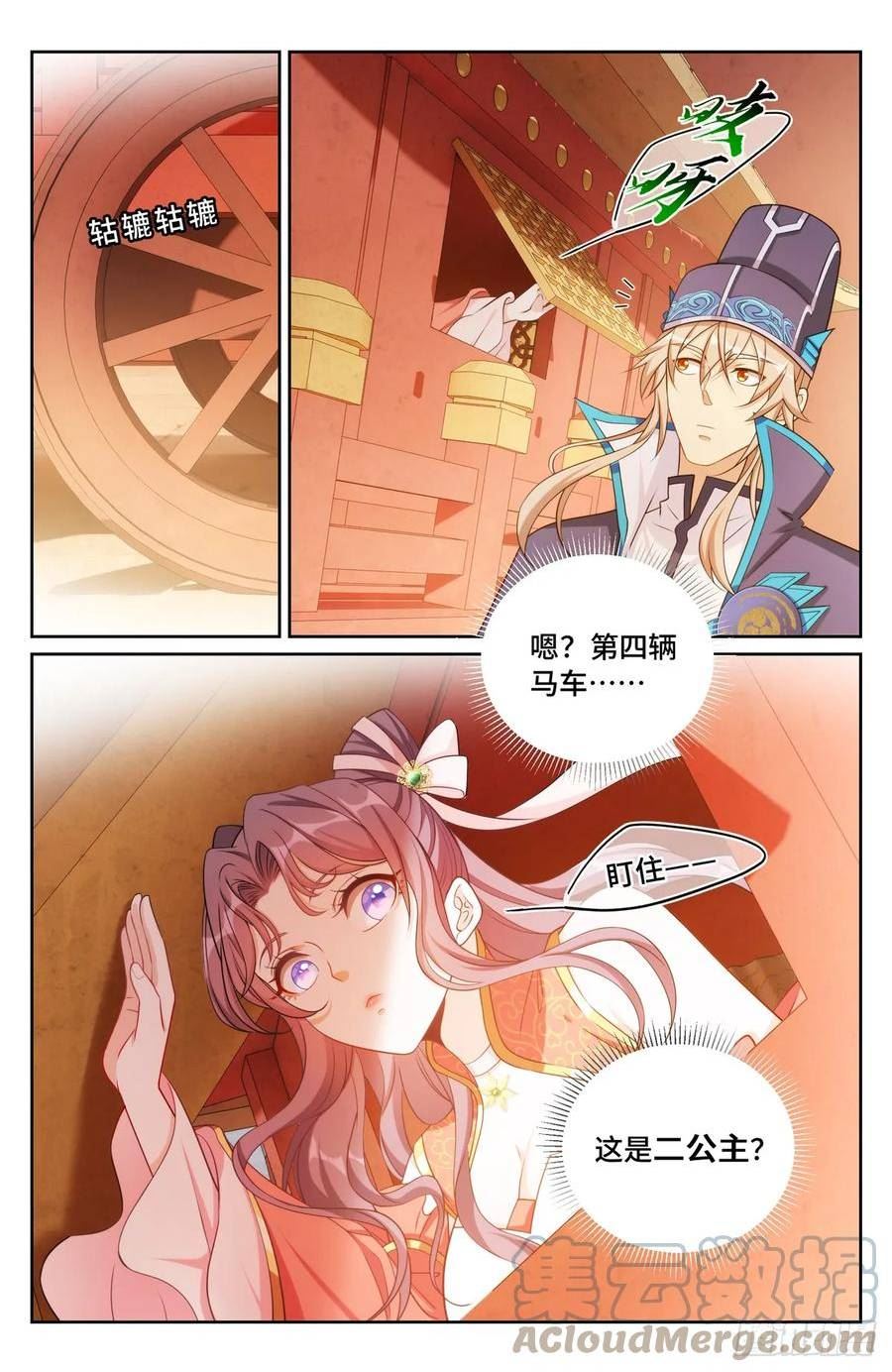 大奉打更人~漫画,154湖畔游玩3图