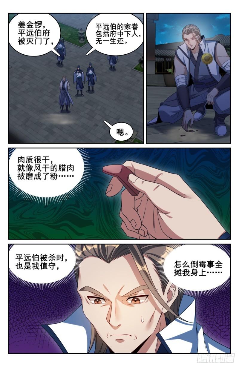 大奉打更人~漫画,177拉拢2图