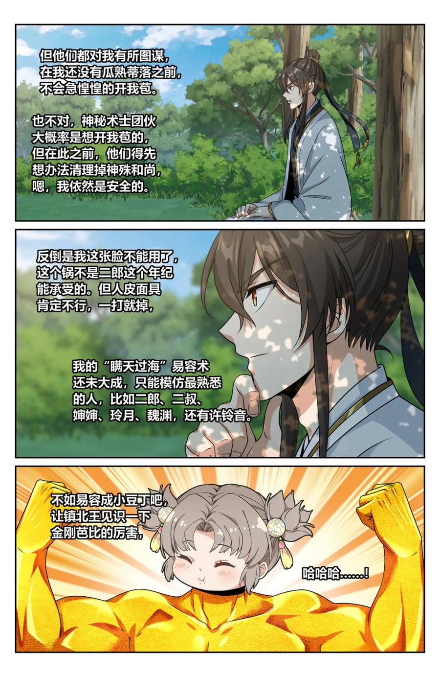 大奉打更人~漫画,第449话 445神秘公主4图