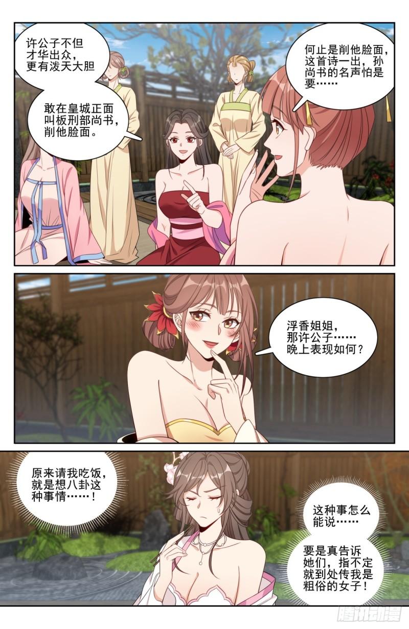 大奉打更人~漫画,201许七安的日记5图