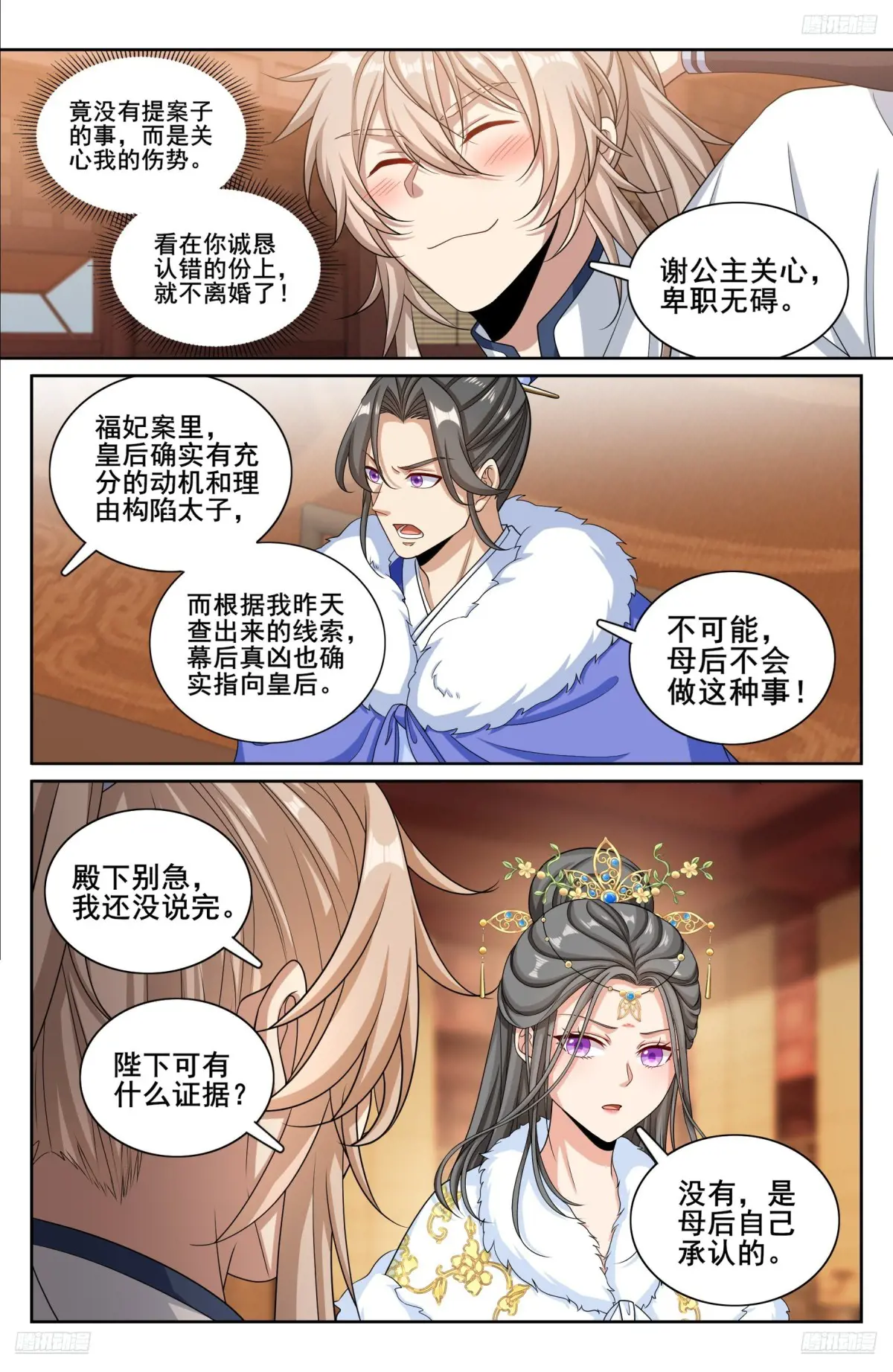 大奉打更人~漫画,319虚假的真相5图