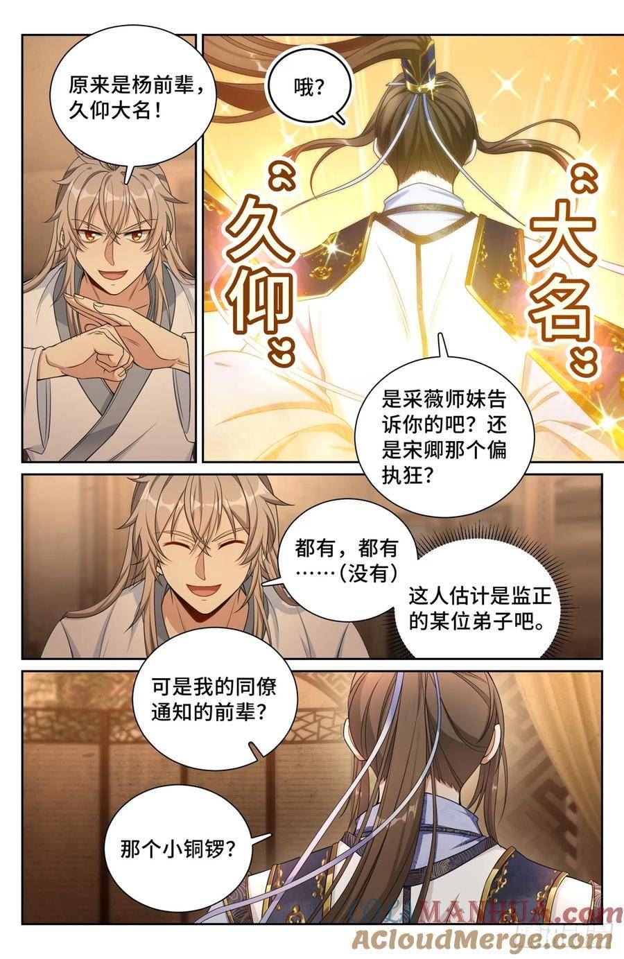 大奉打更人~漫画,186英雄出场5图