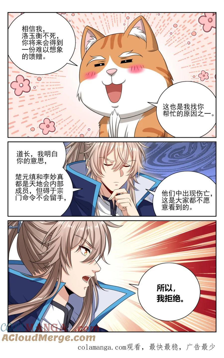 大奉打更人~漫画,第417话 413约战1图