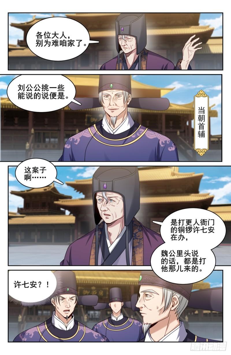 大奉打更人~漫画,179誉王4图