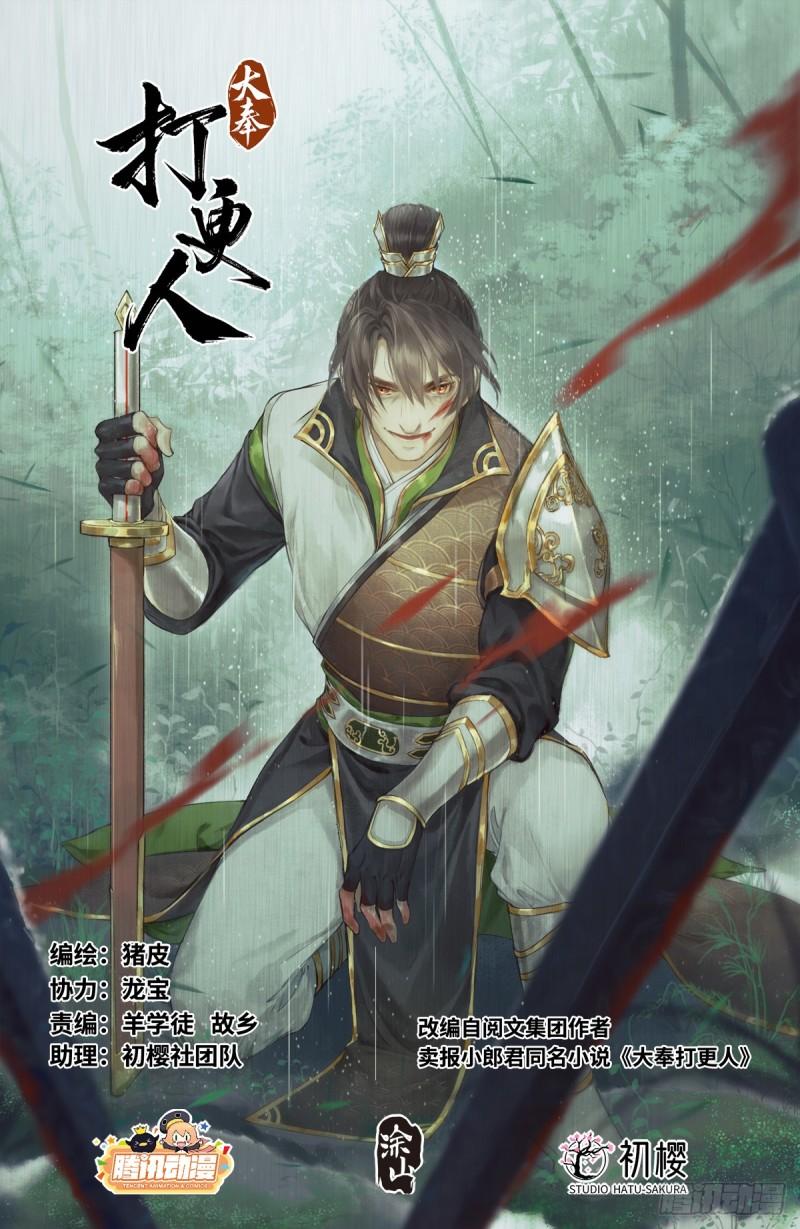 大奉打更人~漫画,134求救1图