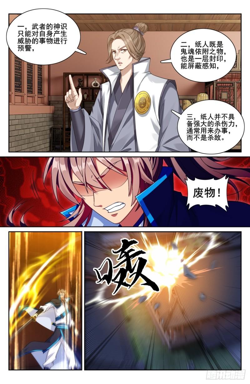 大奉打更人~漫画,206牢狱之灾4图