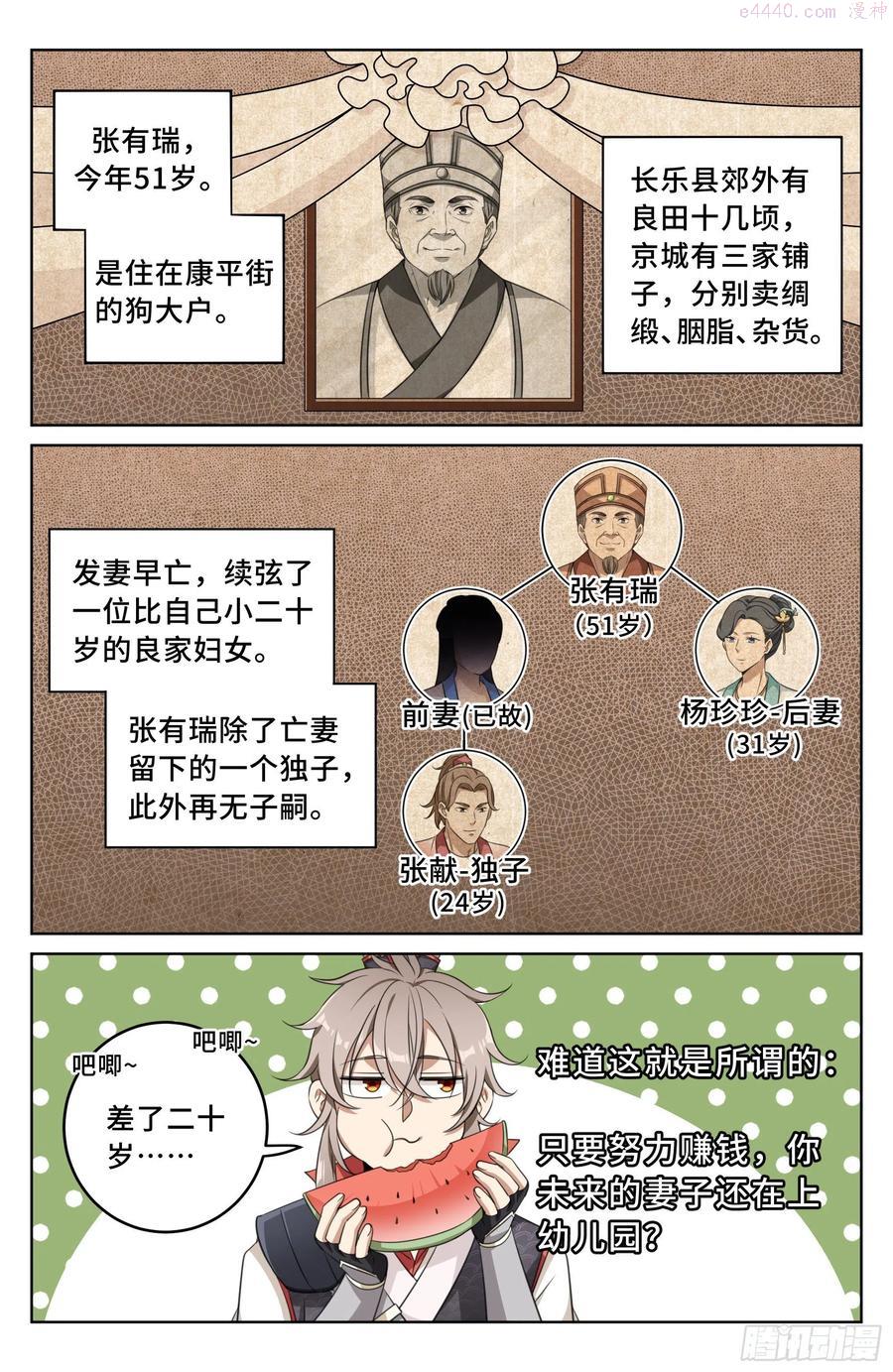 大奉打更人~漫画,016疑点重重2图