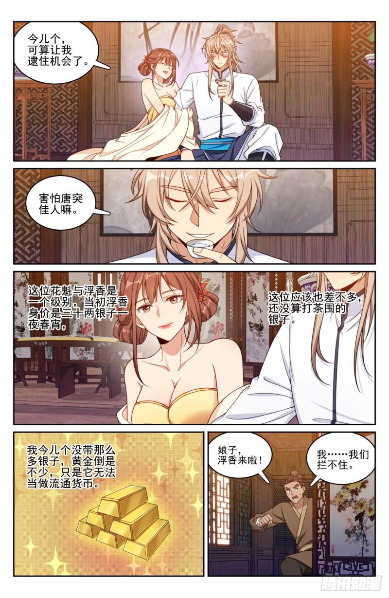 大奉打更人~漫画,184会所嫩模3图