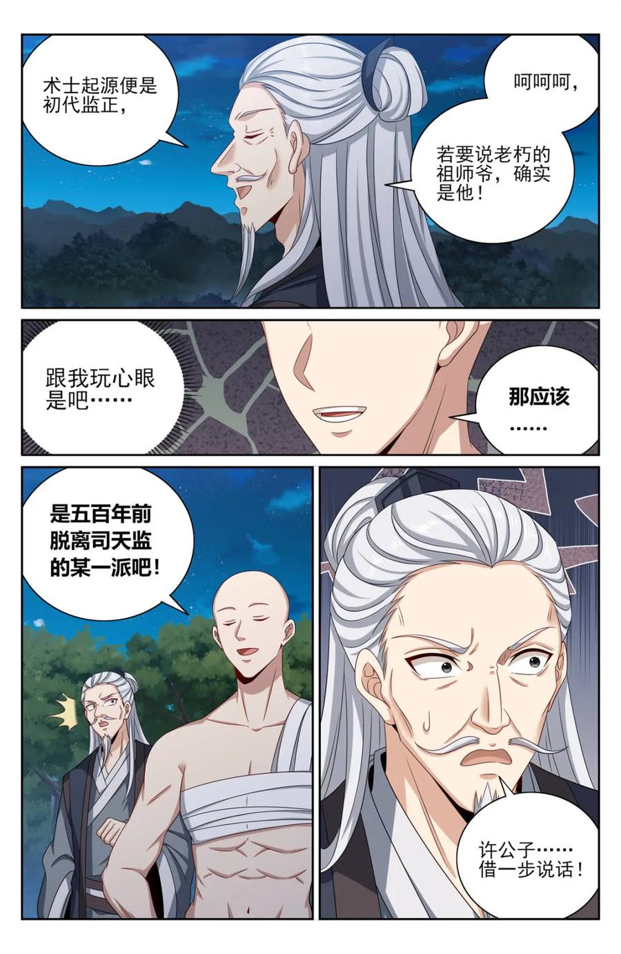 大奉打更人~漫画,第397话 393野生术士的来历4图