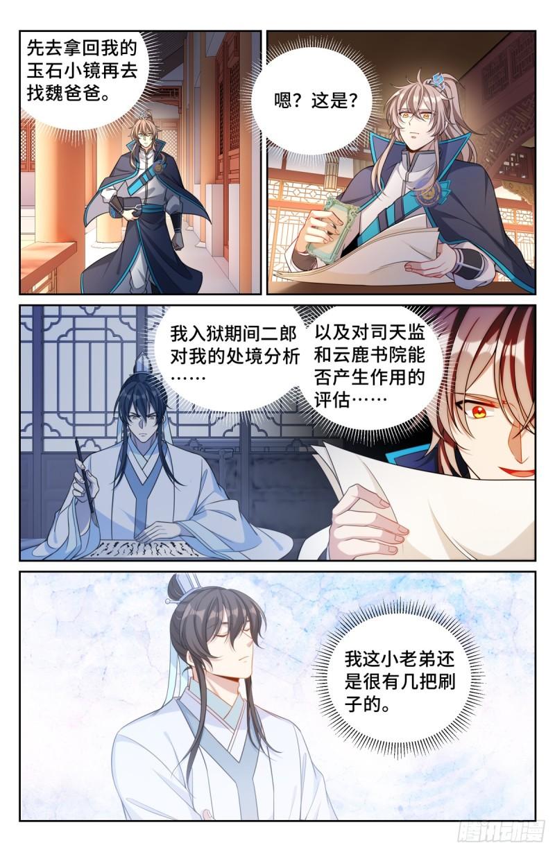 大奉打更人~漫画,139水下的秘密2图