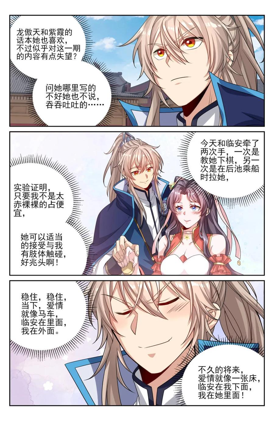 大奉打更人~漫画,第400话 396借住许府4图