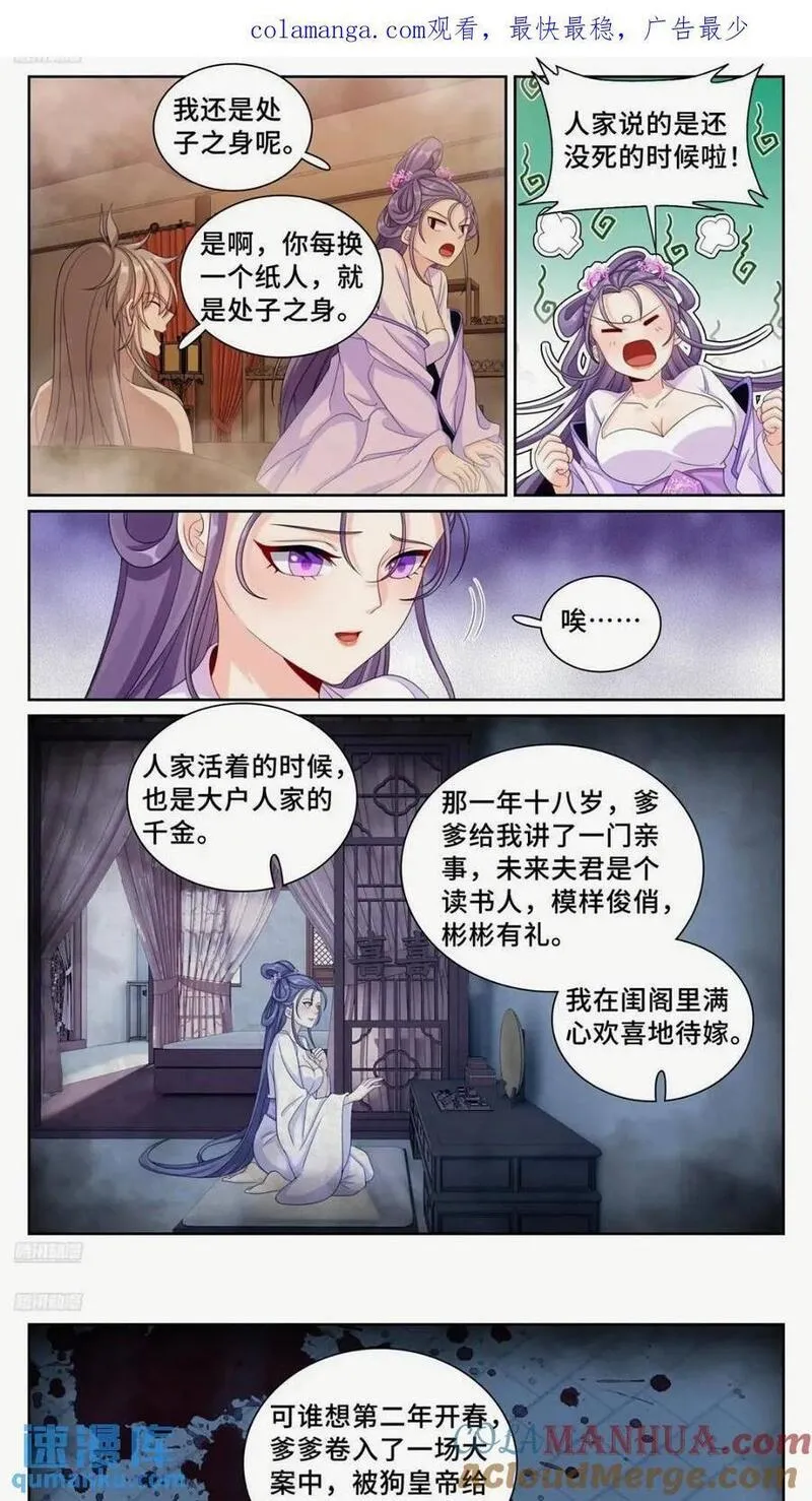 大奉打更人~漫画,260苏苏的夙愿1图