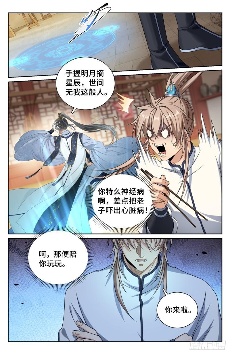 大奉打更人~漫画,211请你吃面4图
