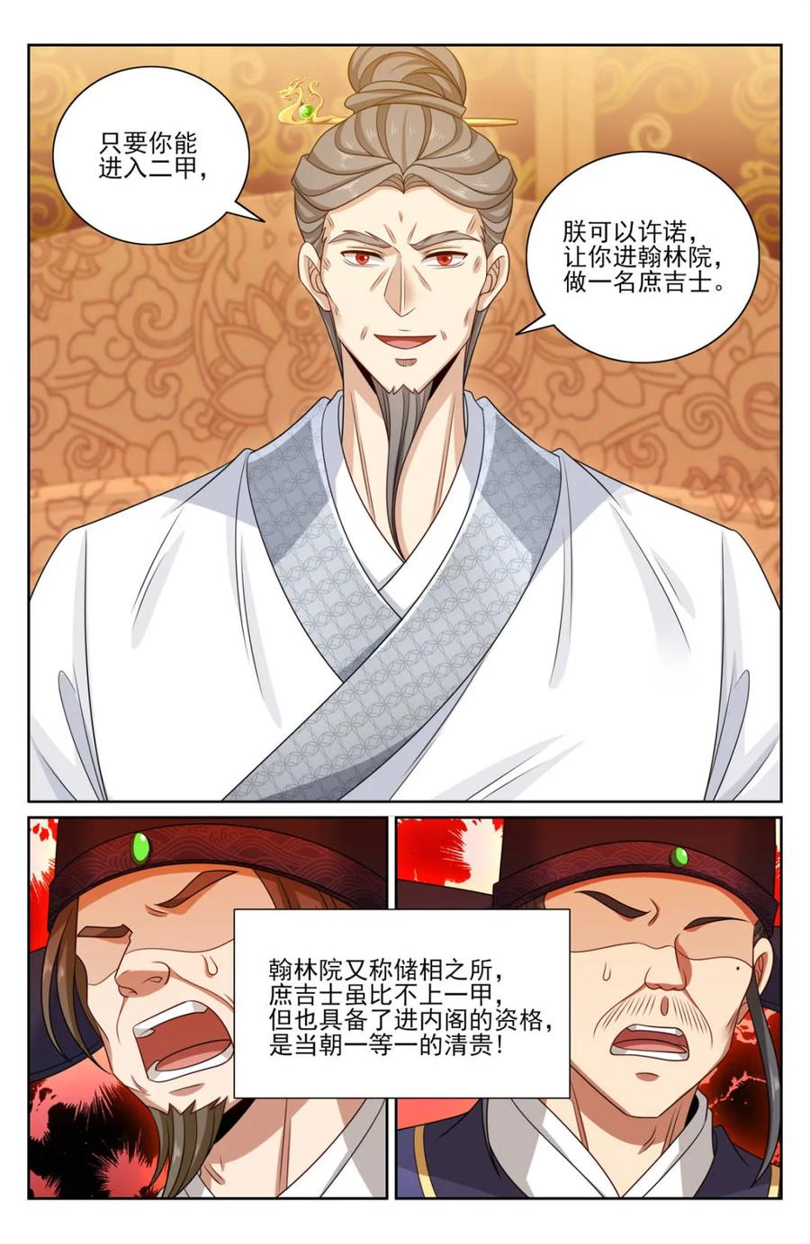 大奉打更人~漫画,第409话 405午门挡诸公4图