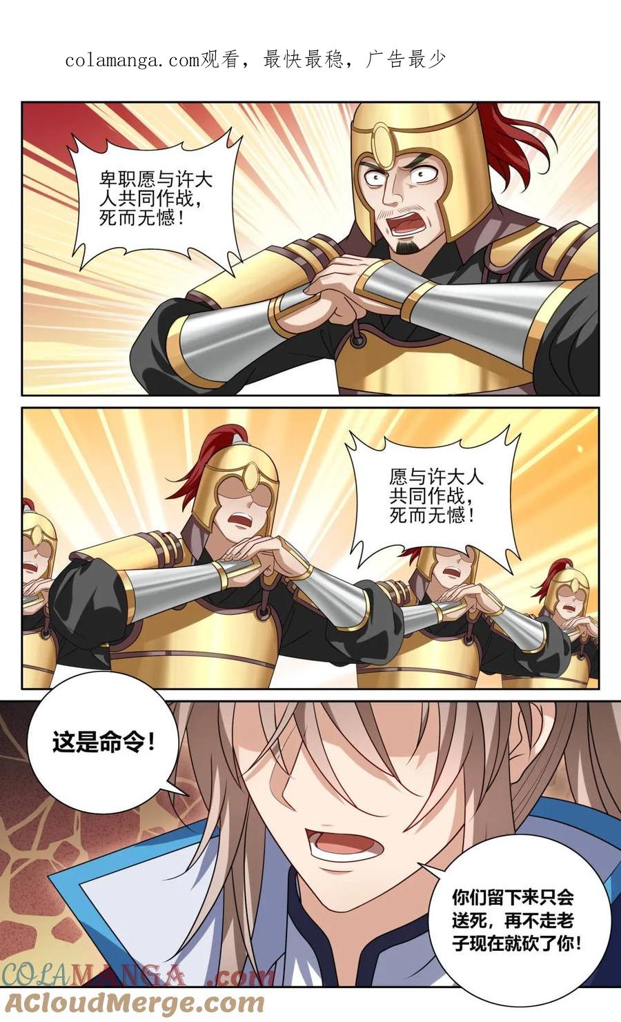 大奉打更人~漫画,第437话 433儒家法术书的威力1图