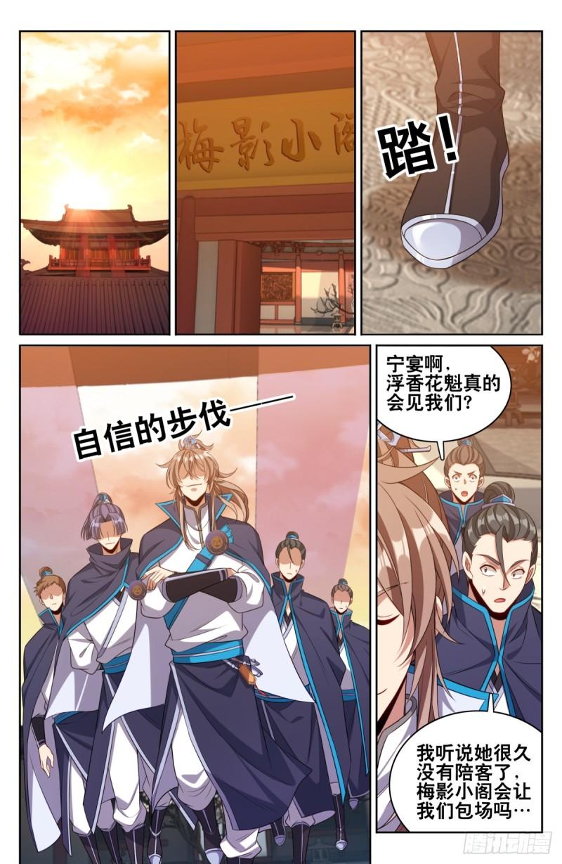 大奉打更人~漫画,127今晚包场5图