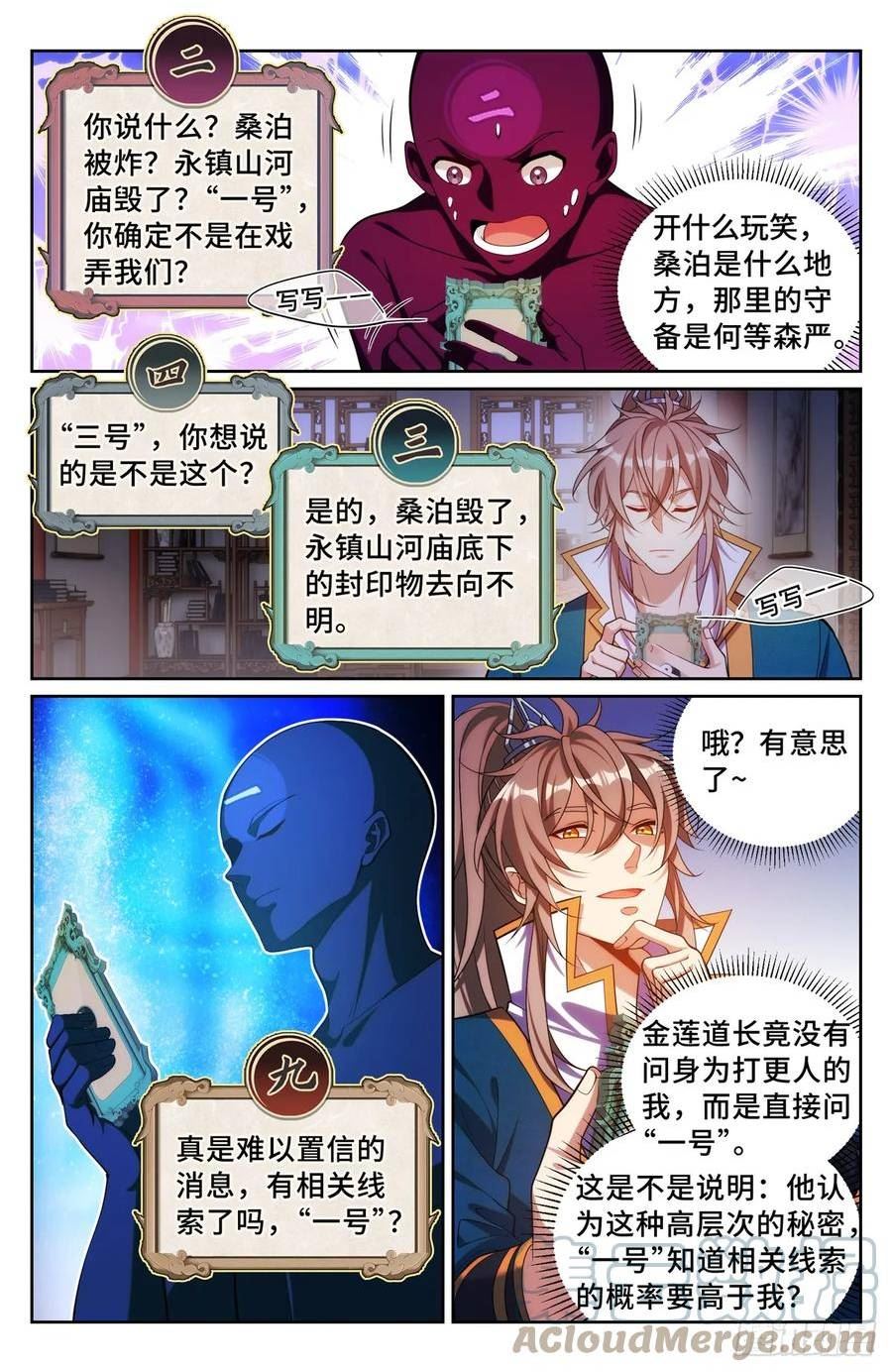 大奉打更人~漫画,146蛊神复苏3图