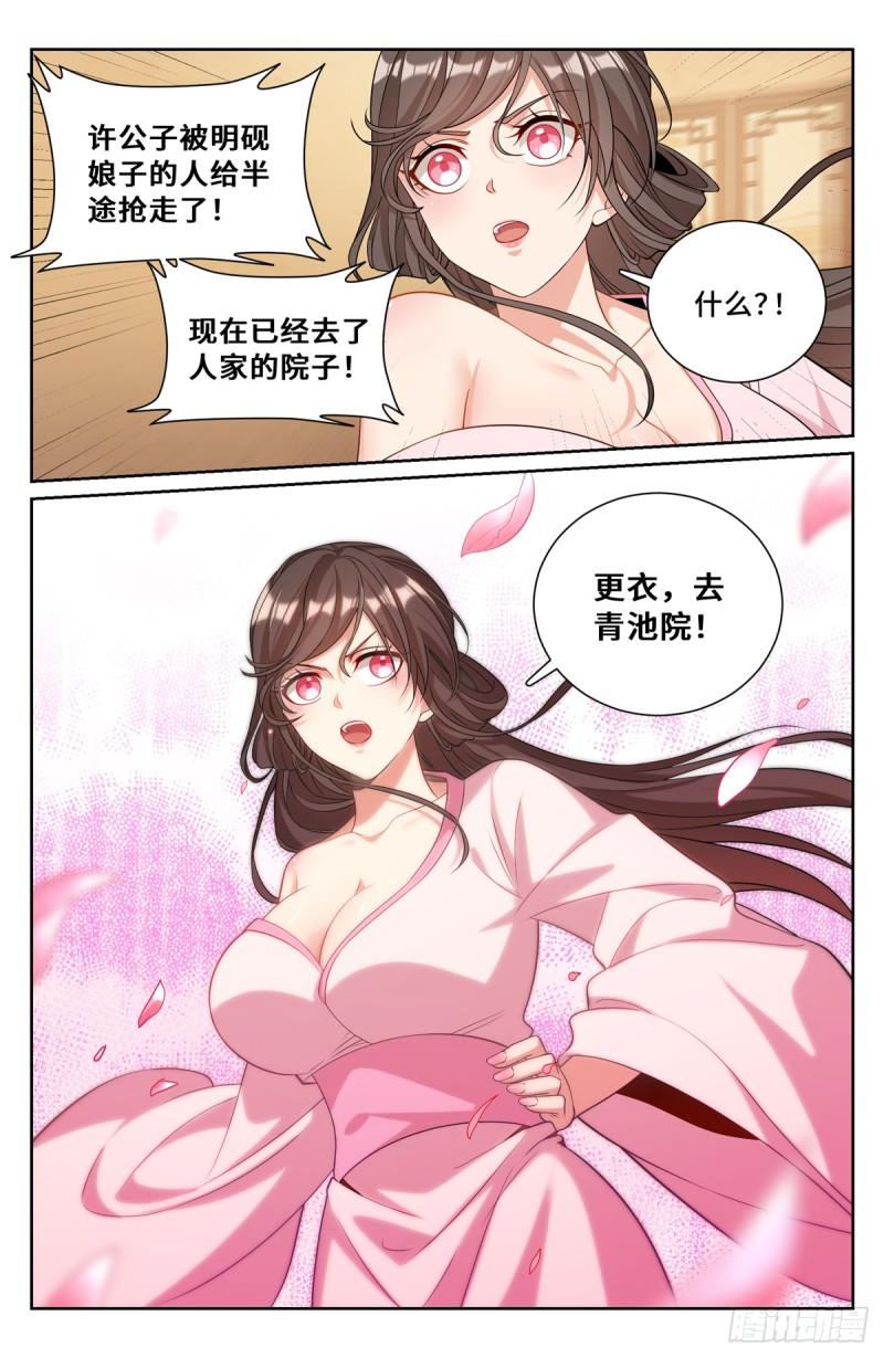 大奉打更人~漫画,183抢男人！2图