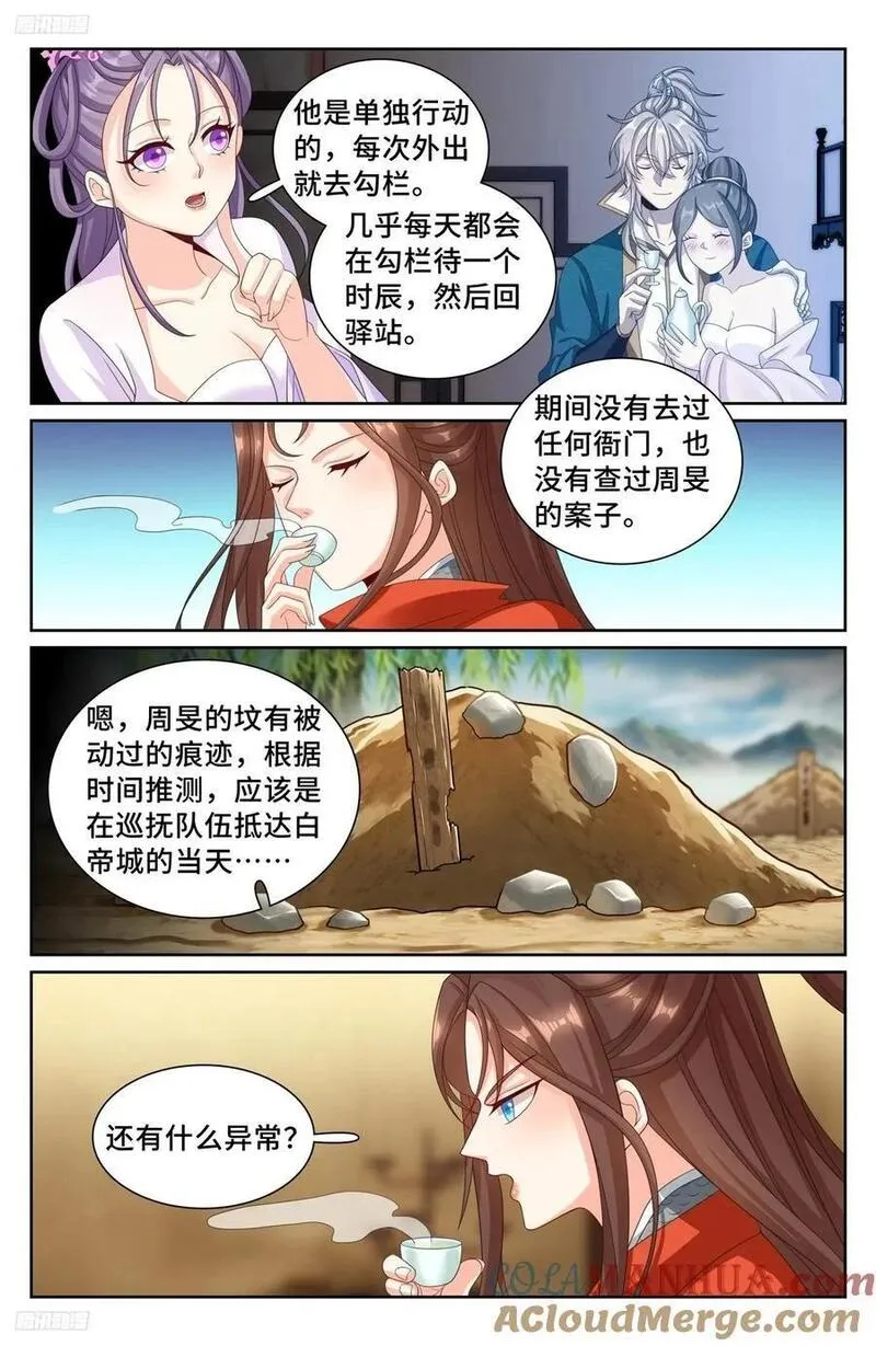 大奉打更人~漫画,253汇报3图