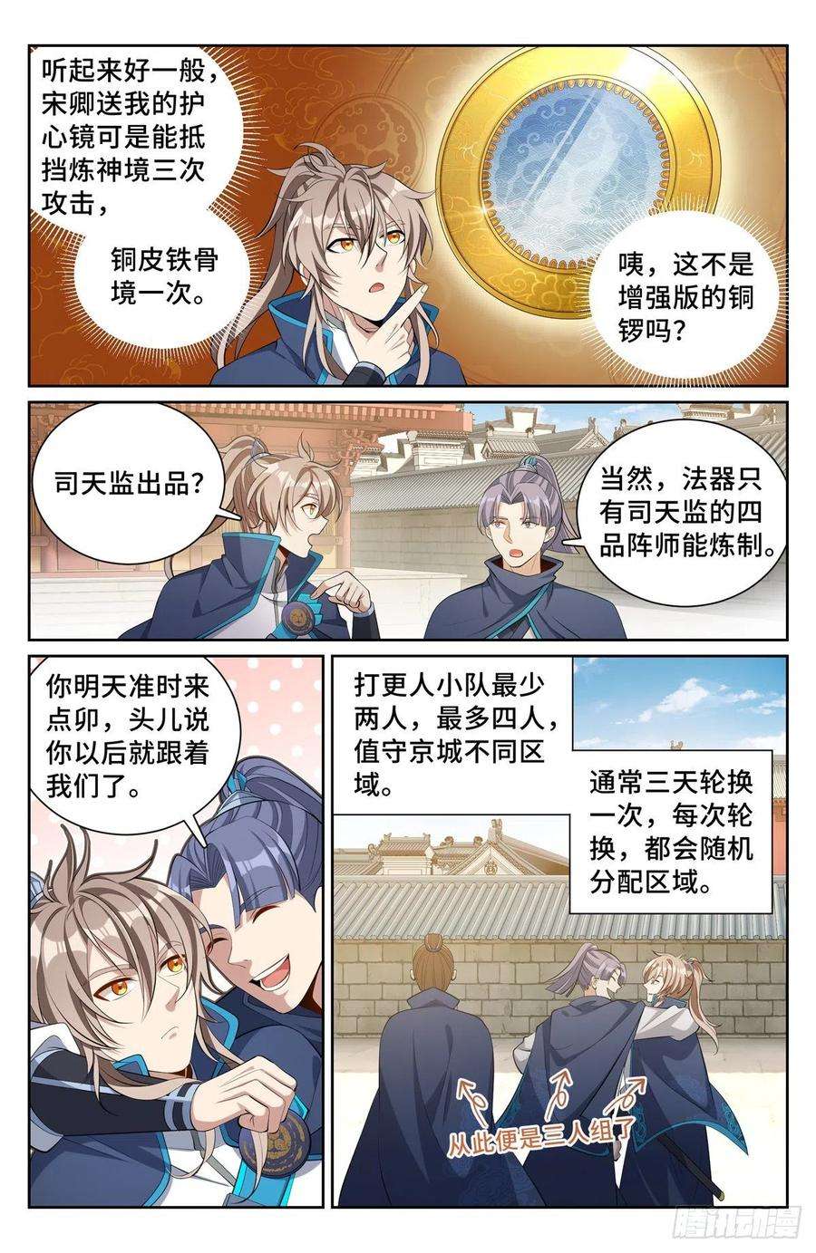 大奉打更人~漫画,084妖物作乱2图