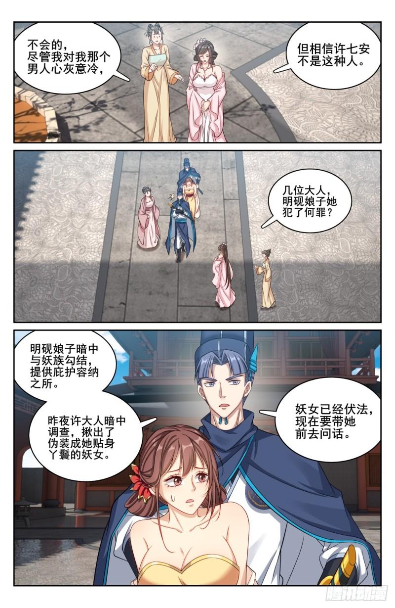 大奉打更人~漫画,187为你写诗3图