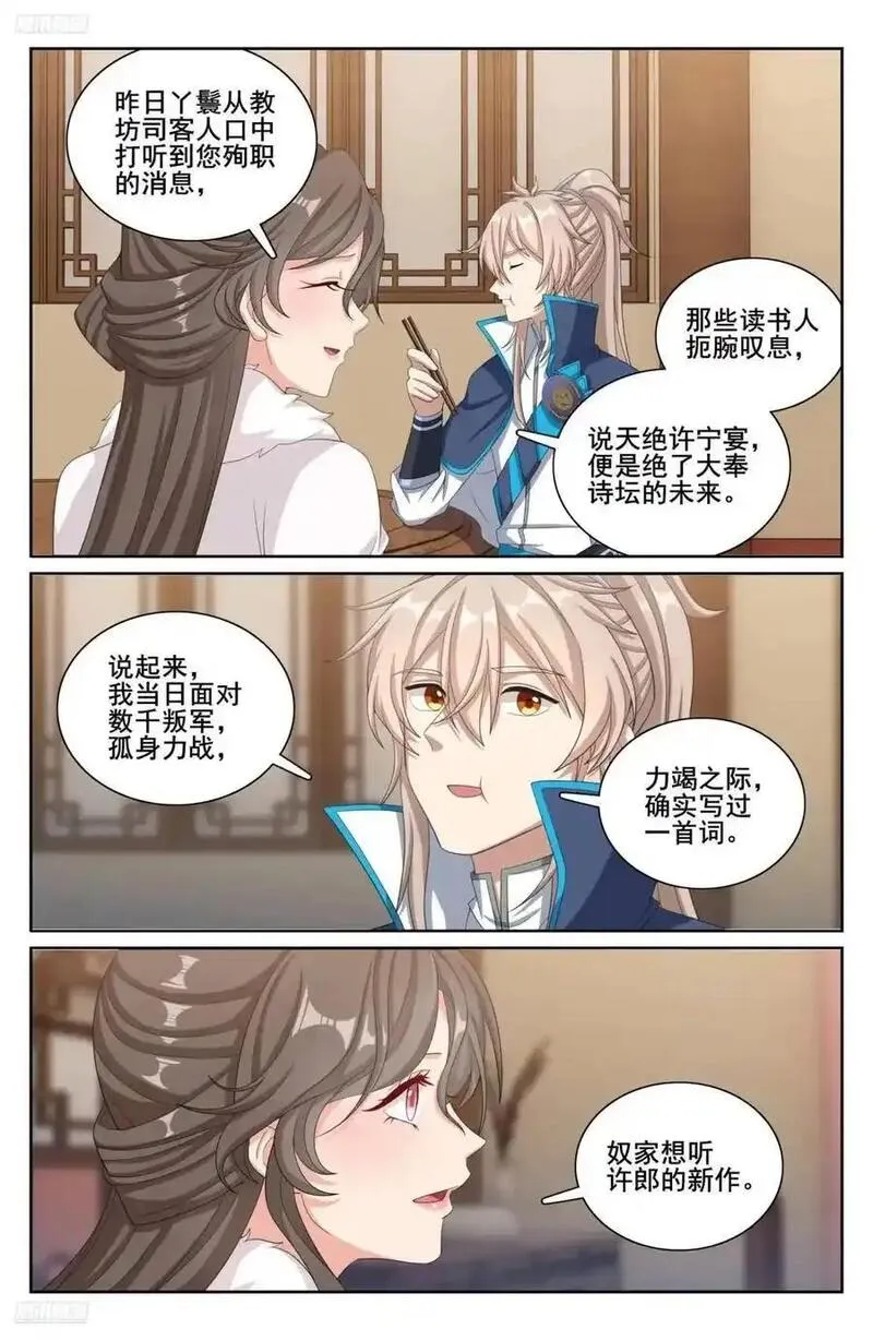 大奉打更人~漫画,300兄弟相见4图