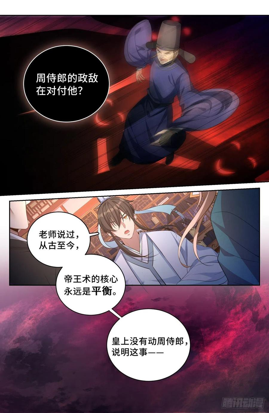 大奉打更人~漫画,049儒家屠龙术4图