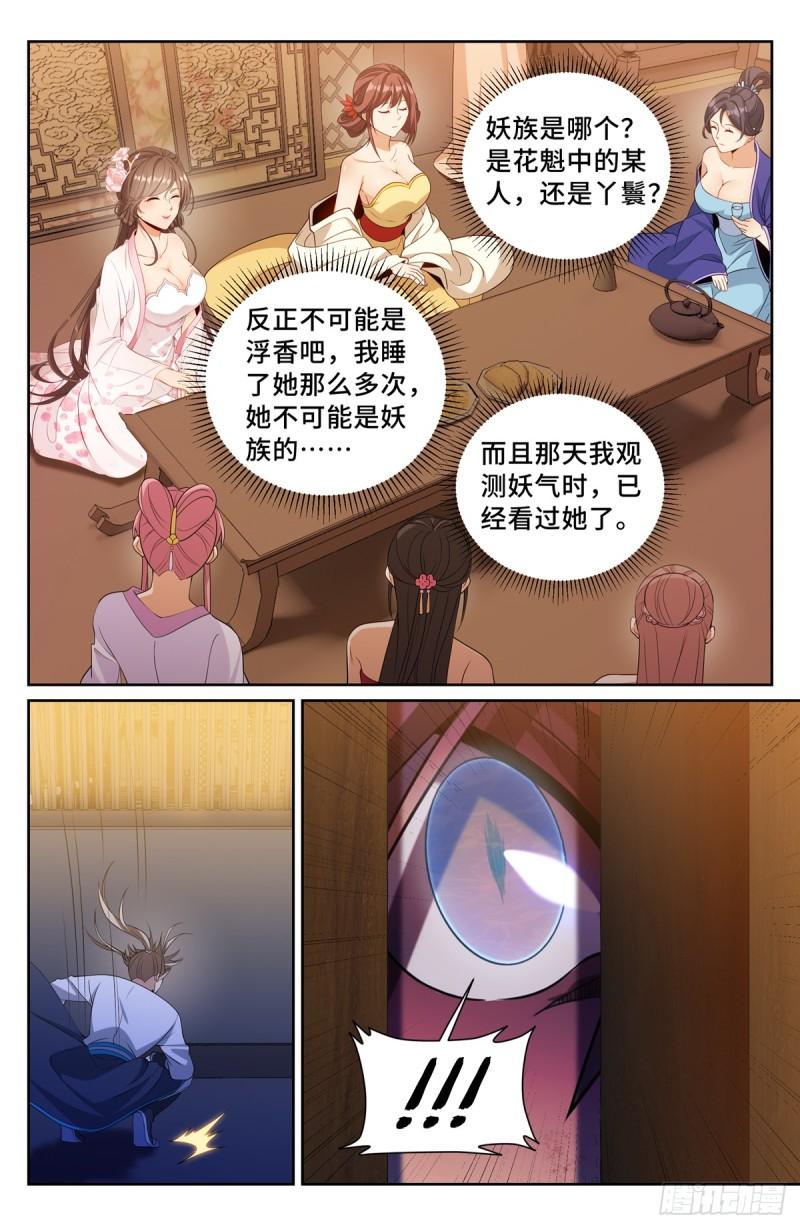 大奉打更人~漫画,185狐妖4图