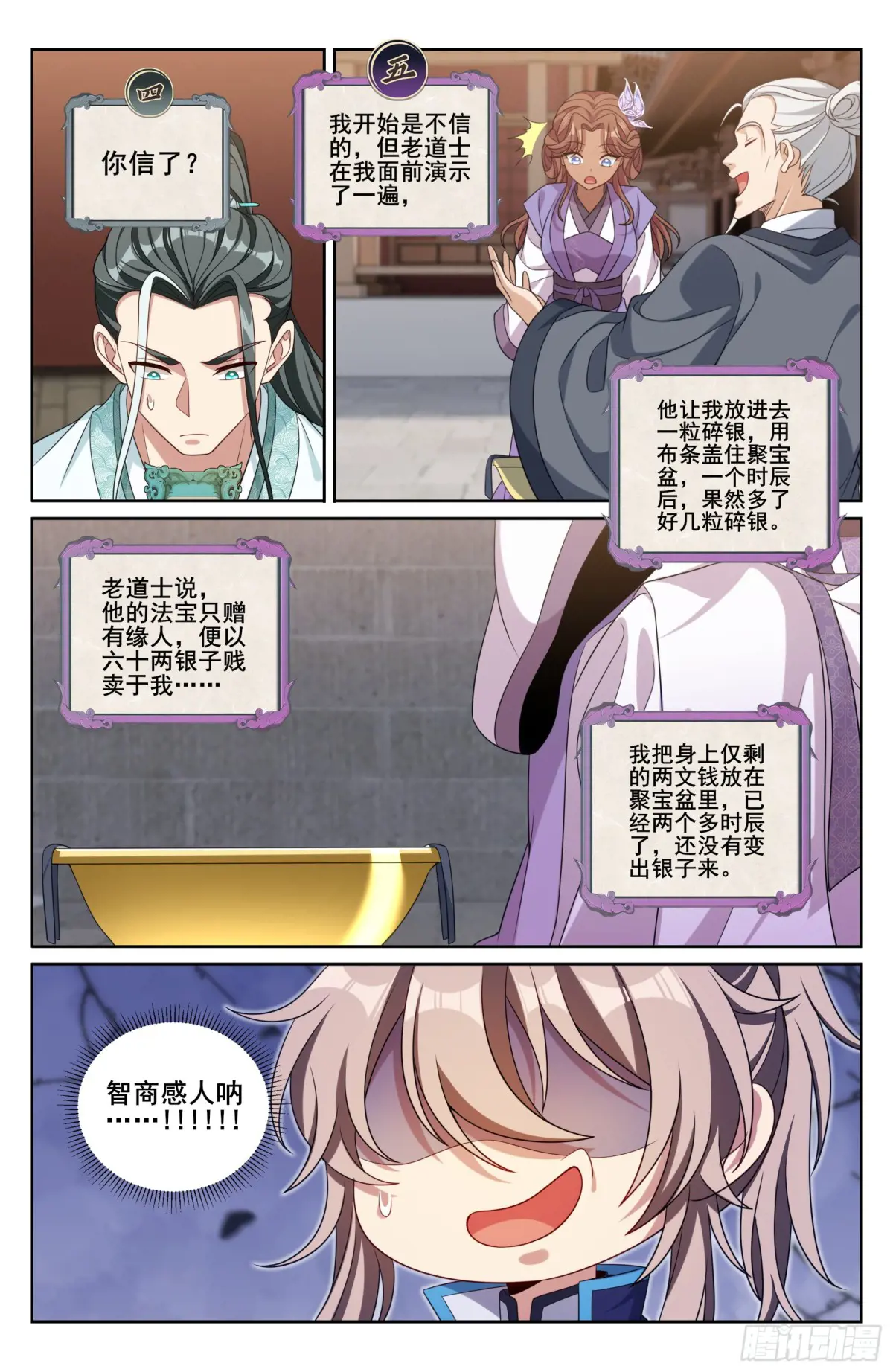 大奉打更人~漫画,343智商感人的五号1图