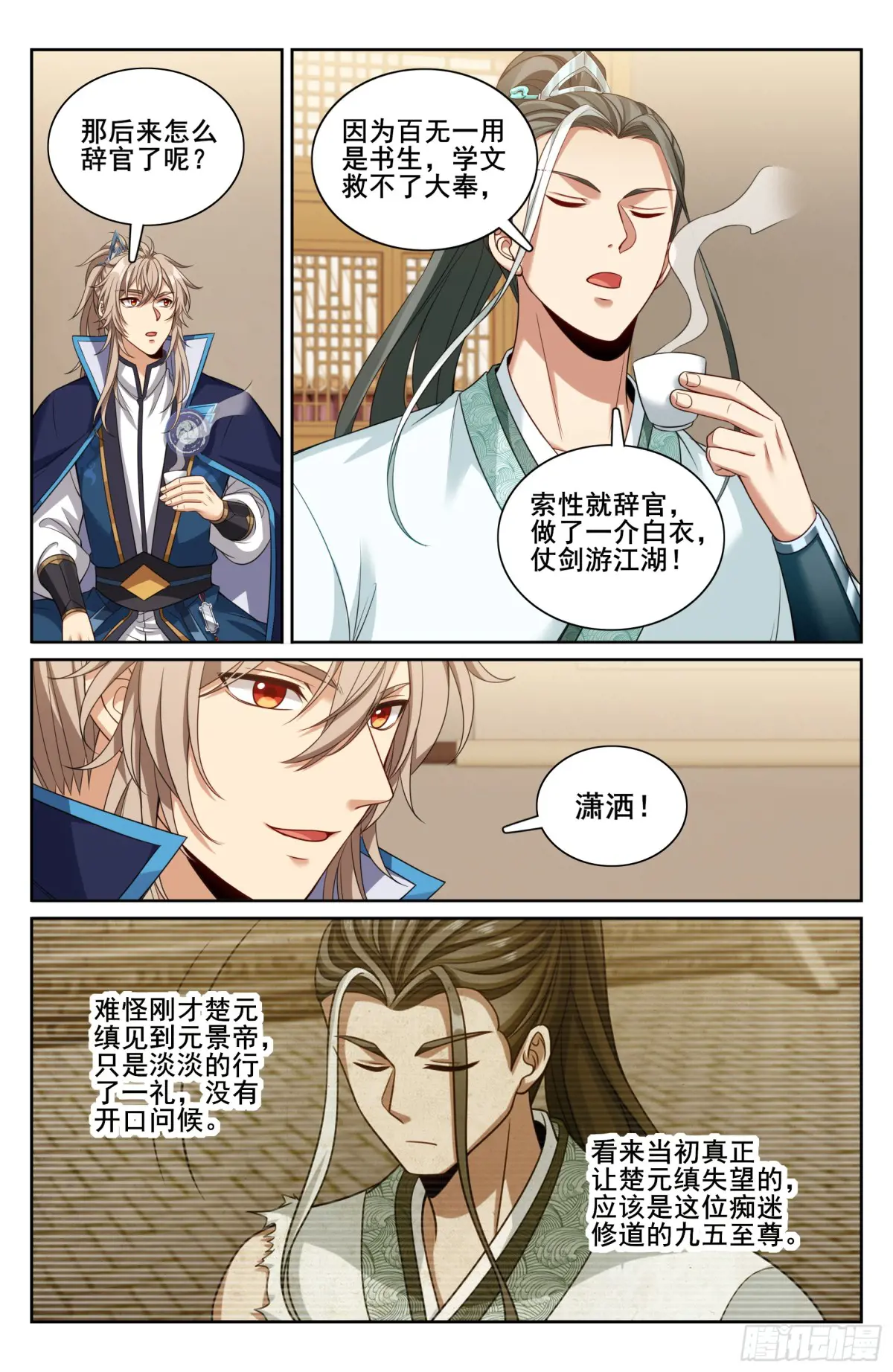 大奉打更人~漫画,342砍了个寂寞1图