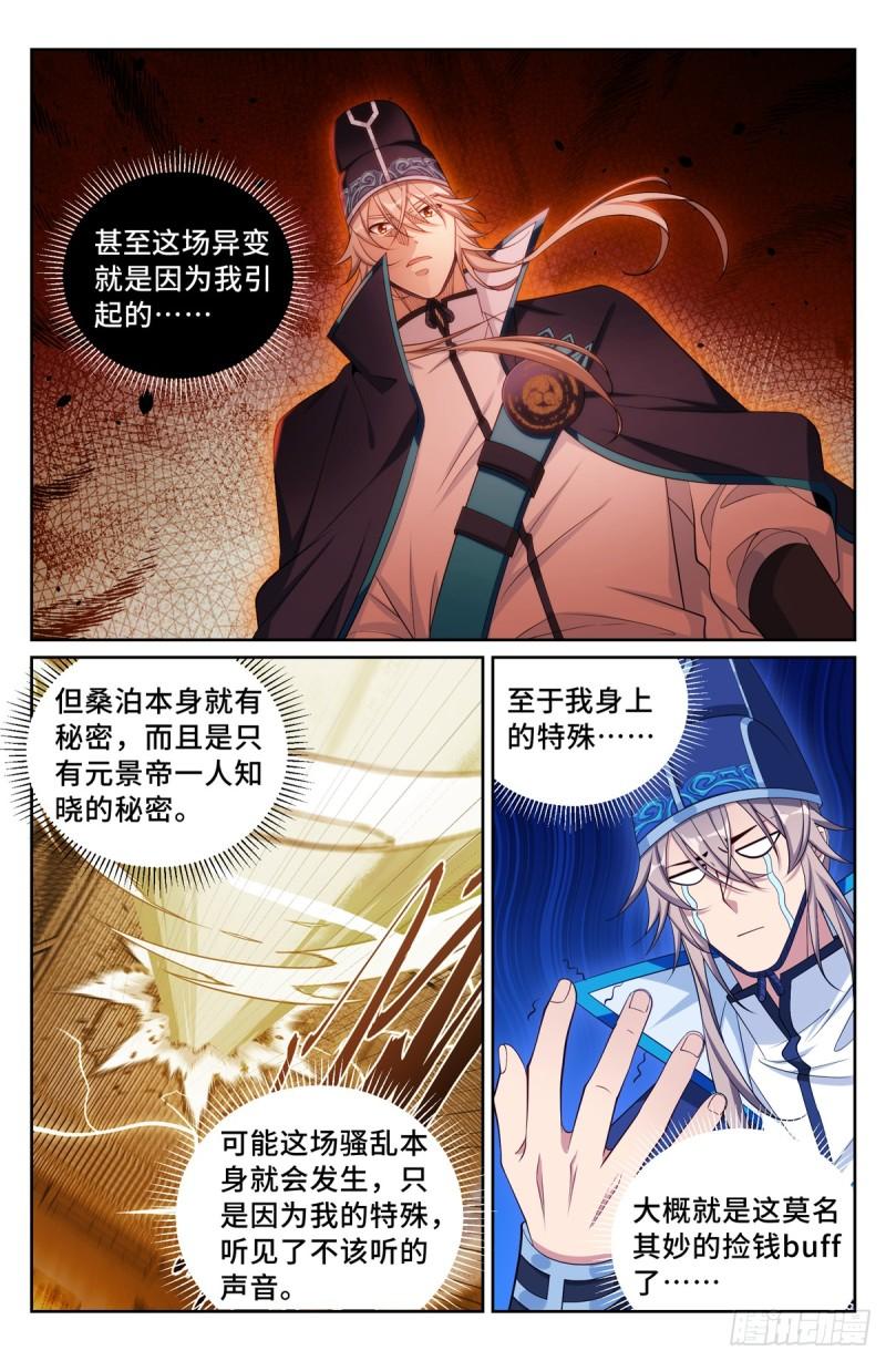 大奉打更人~漫画,125镇北王5图