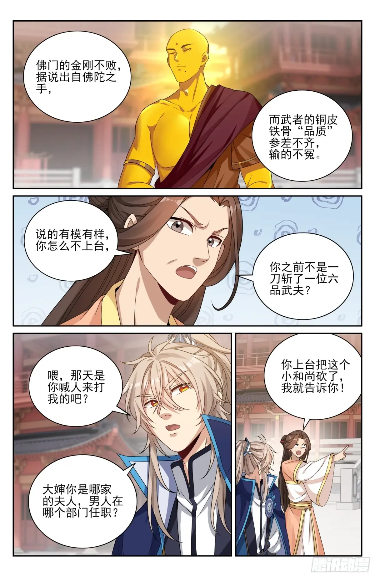 大奉打更人~漫画,359佛门施压1图