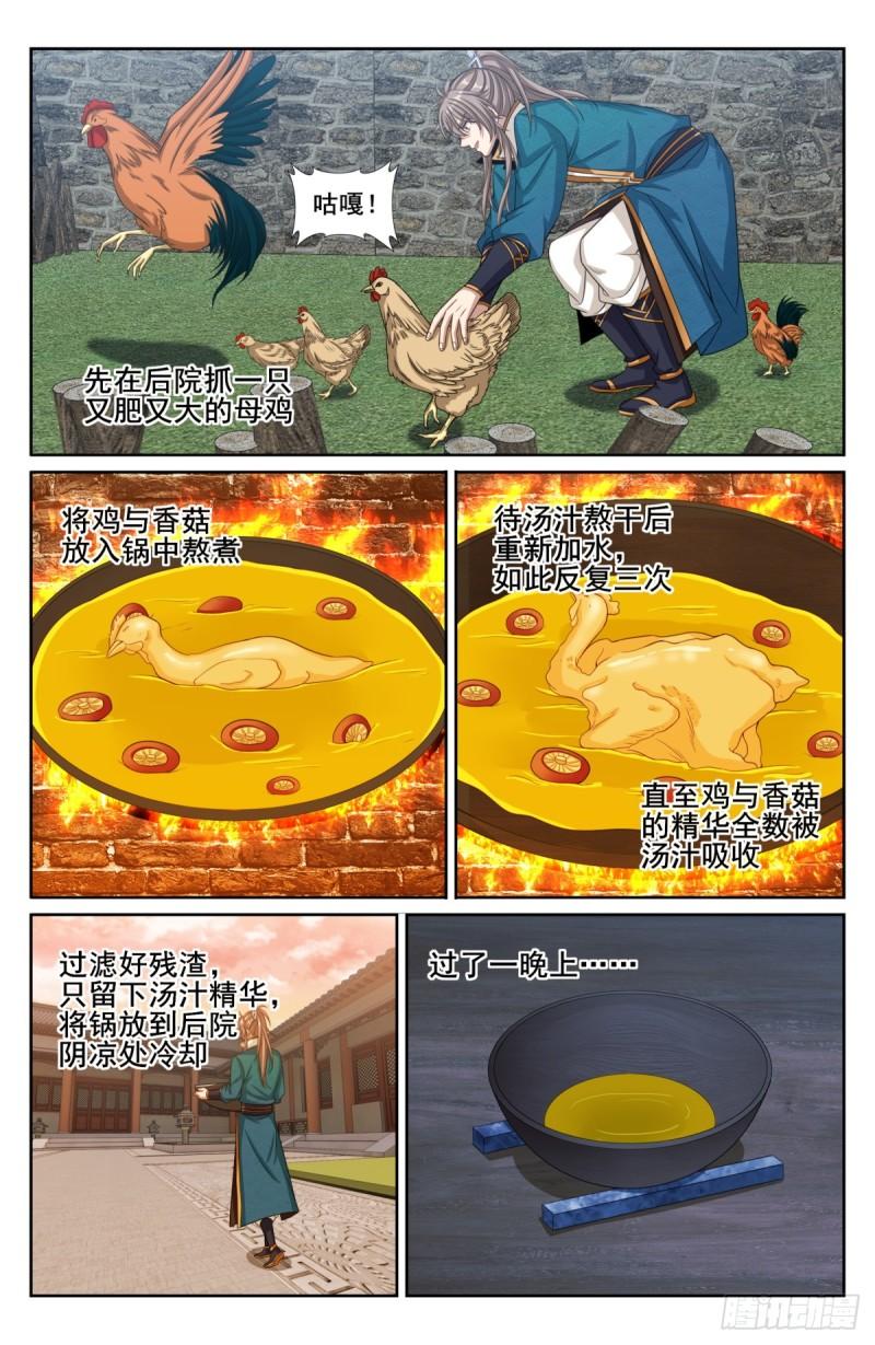 大奉打更人~漫画,209粗制鸡精5图