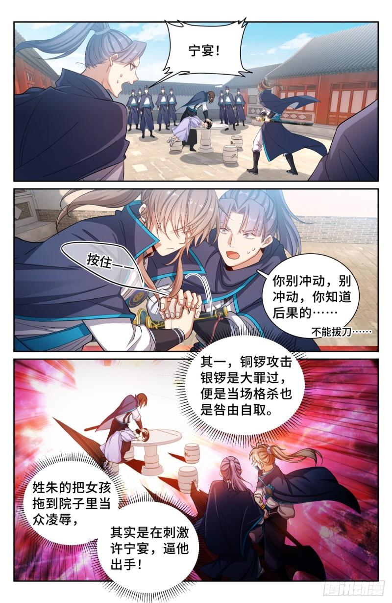 大奉打更人~漫画,130高于生命2图