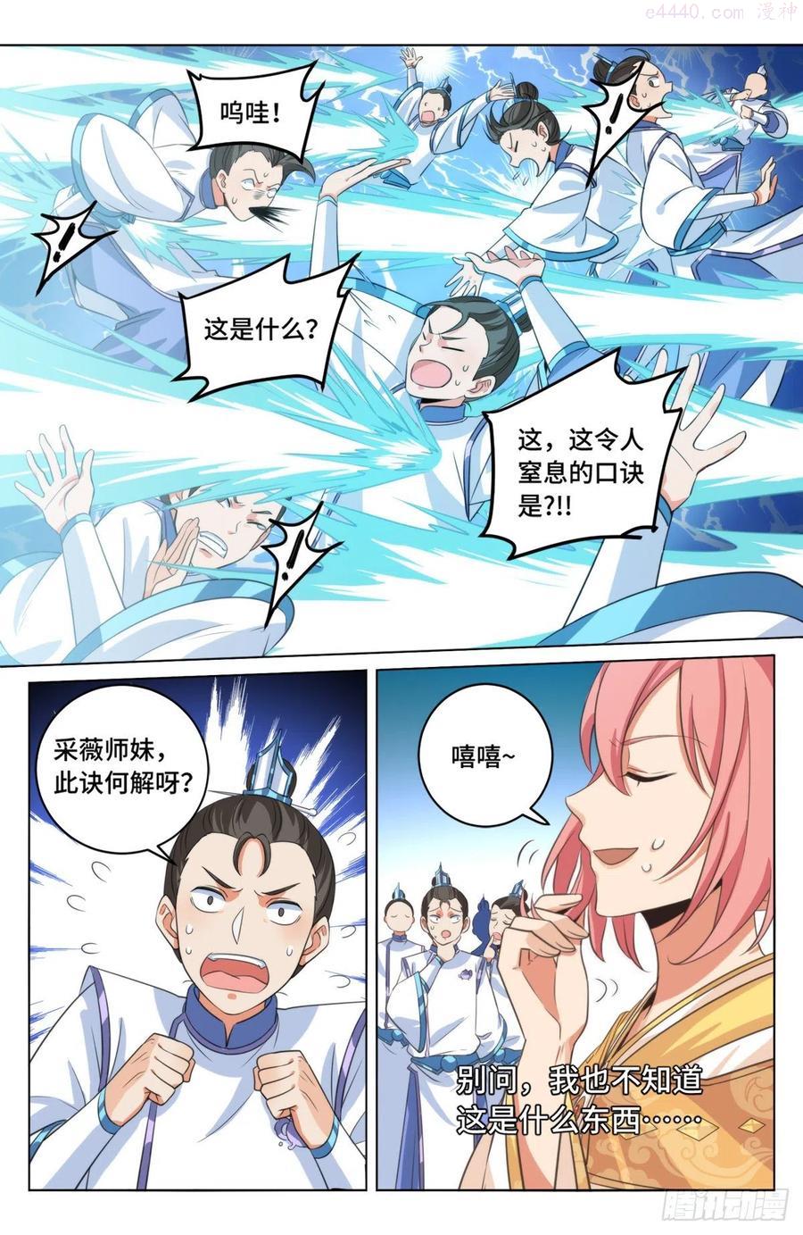 大奉打更人~漫画,014司天监4图