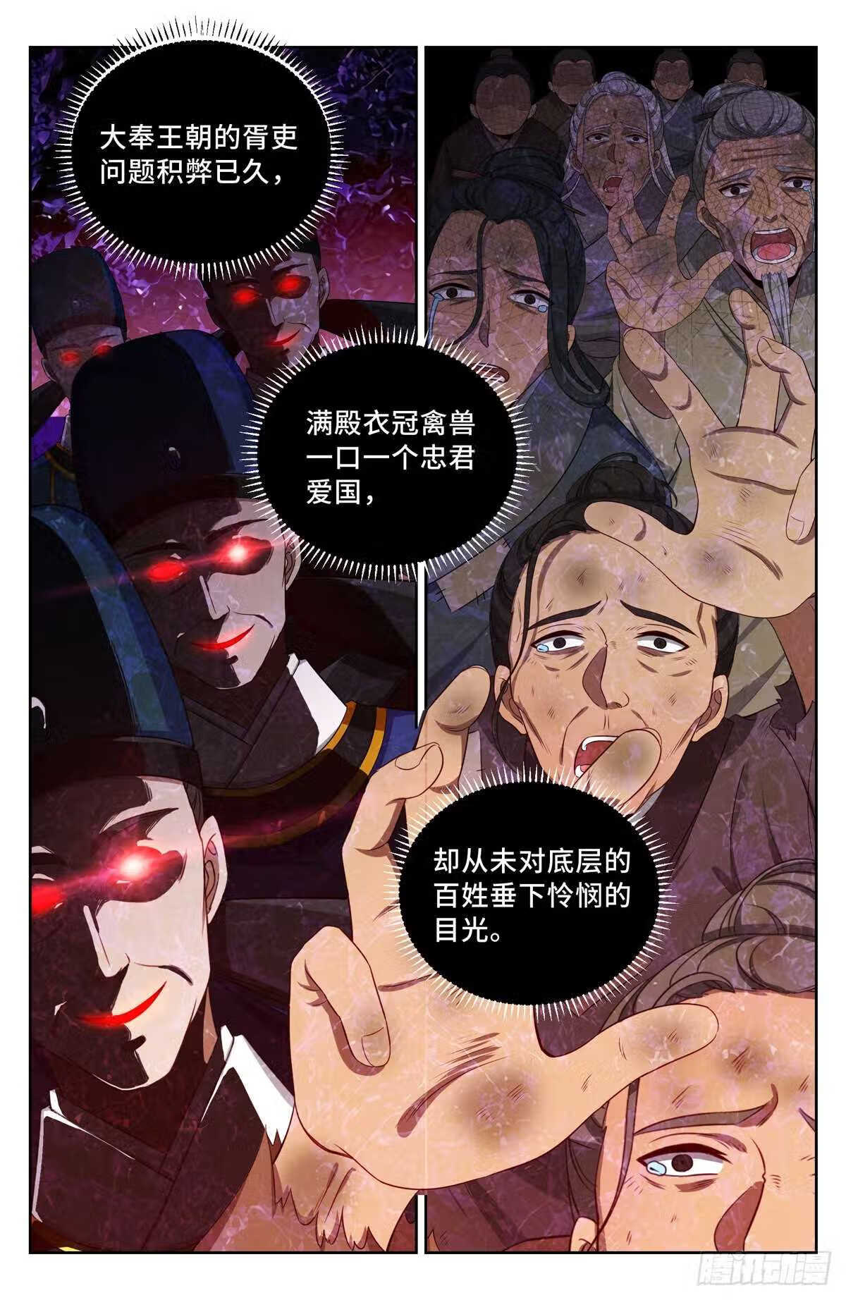 大奉打更人~漫画,060读书人的追求 下3图