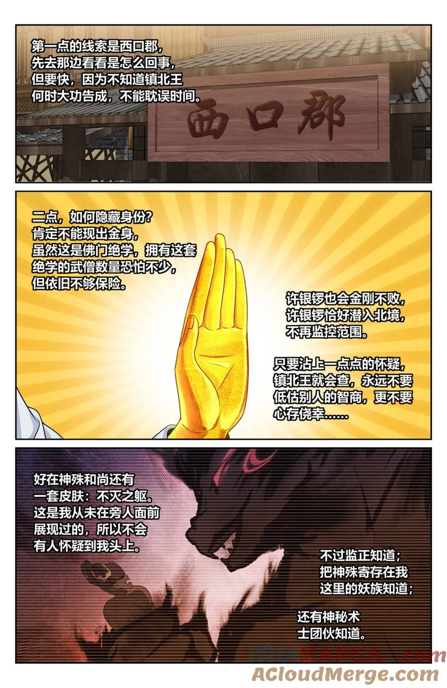 大奉打更人~漫画,第449话 445神秘公主3图