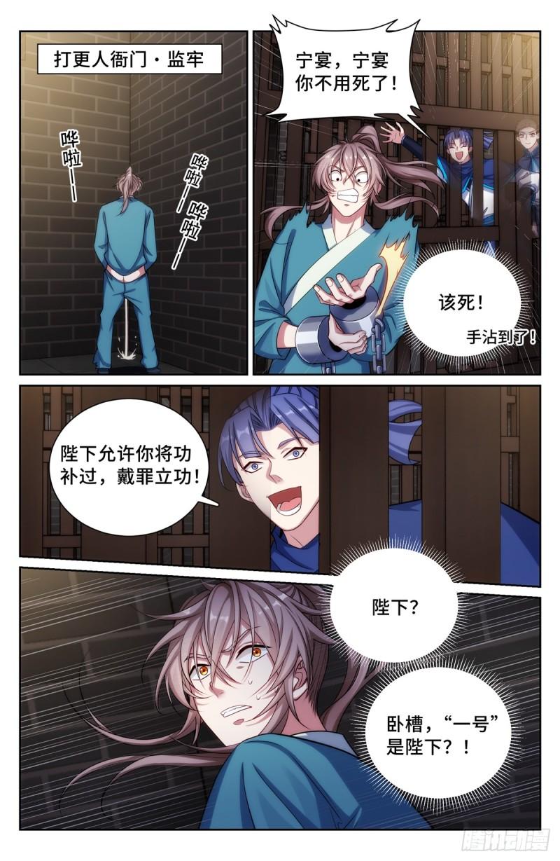 大奉打更人~漫画,138官复原职2图