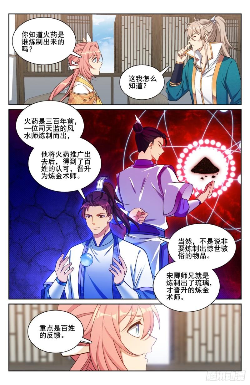 大奉打更人~漫画,202术士的本质2图