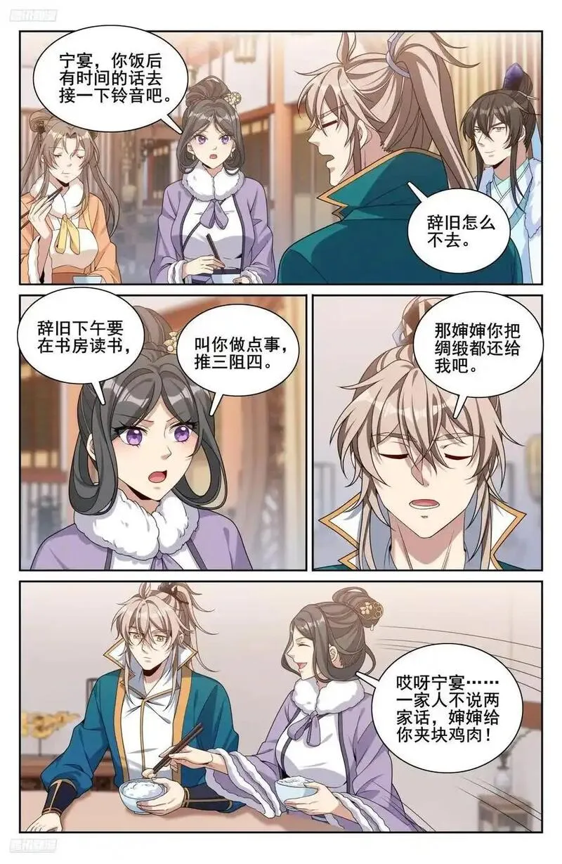 大奉打更人~漫画,305皇家秘闻3图