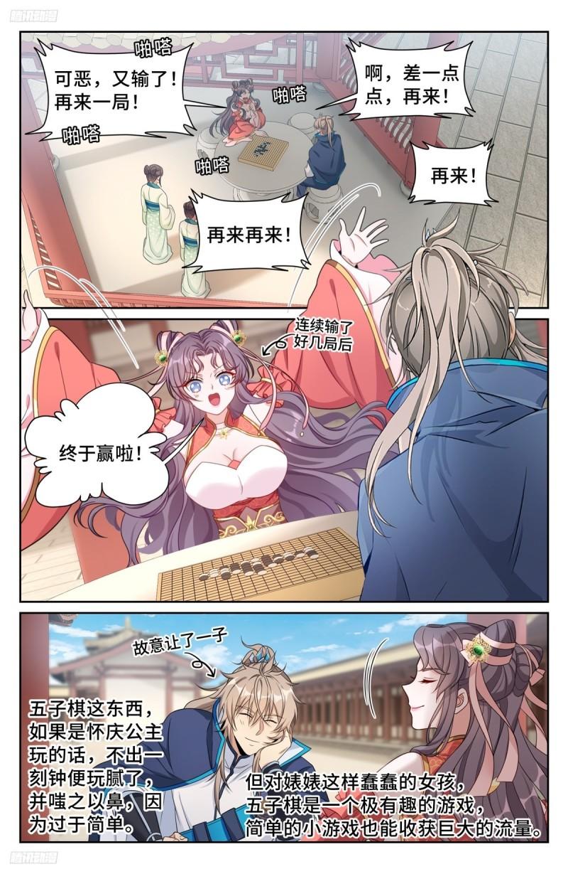 大奉打更人~漫画,217满船清梦压星河3图