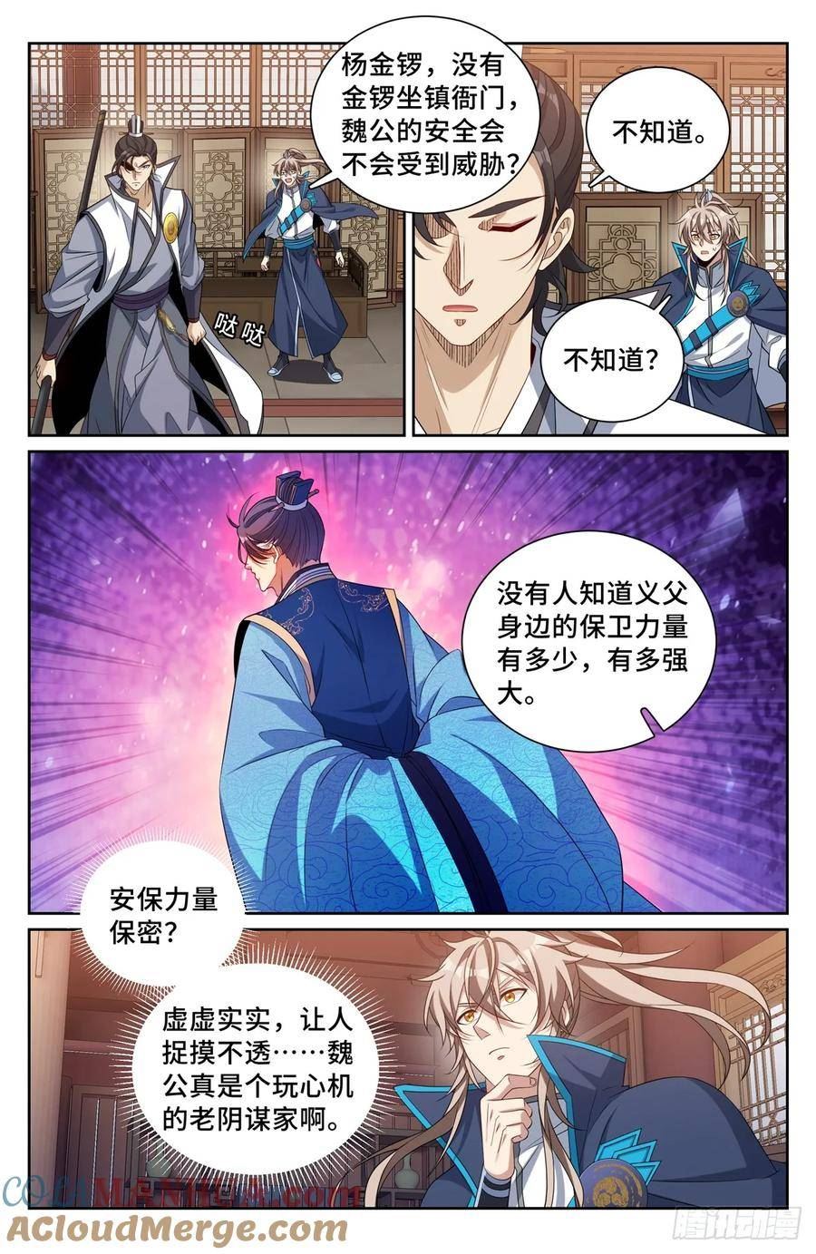 大奉打更人~漫画,188六号的行踪1图