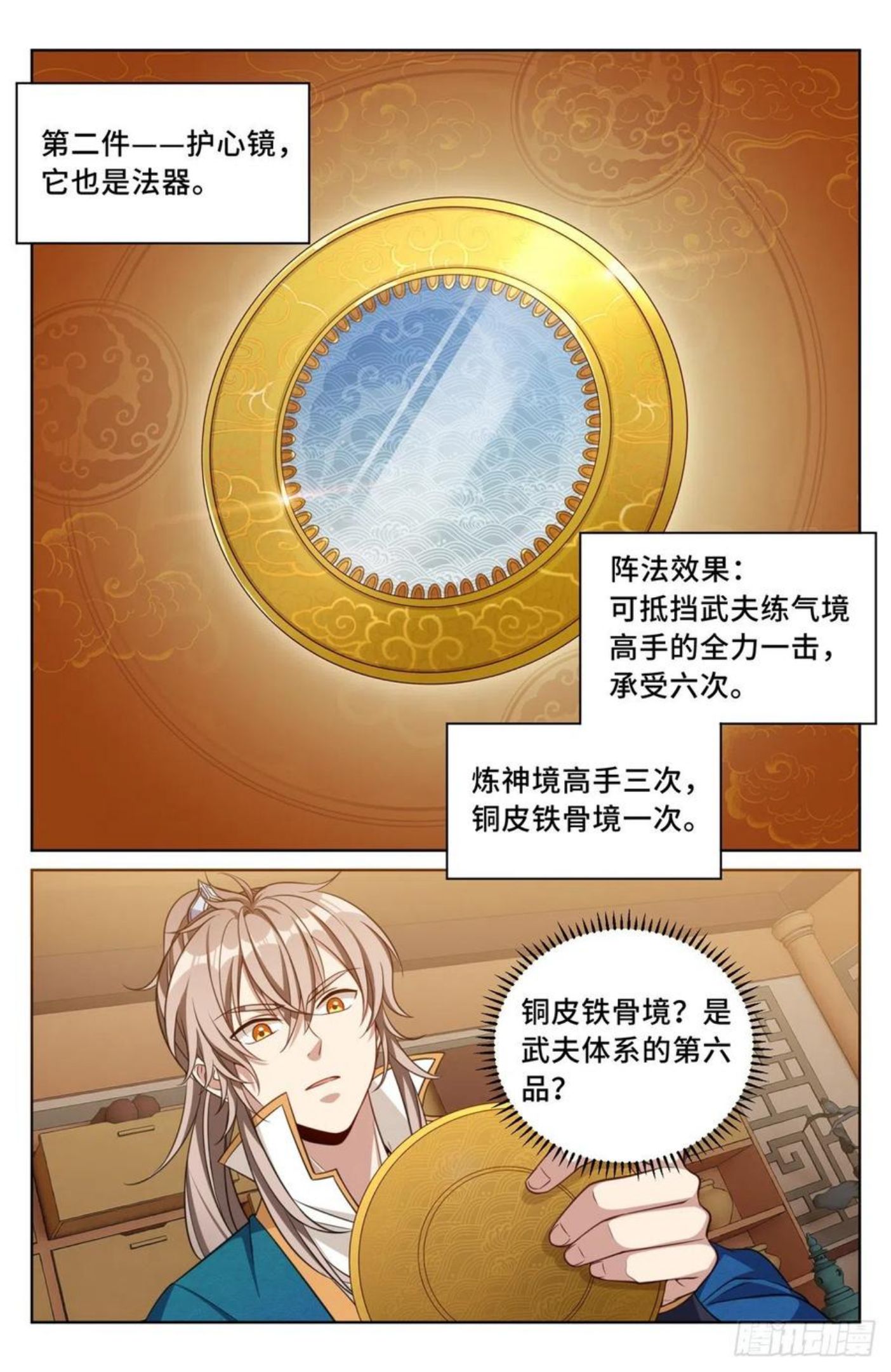 大奉打更人~漫画,044气场！2图